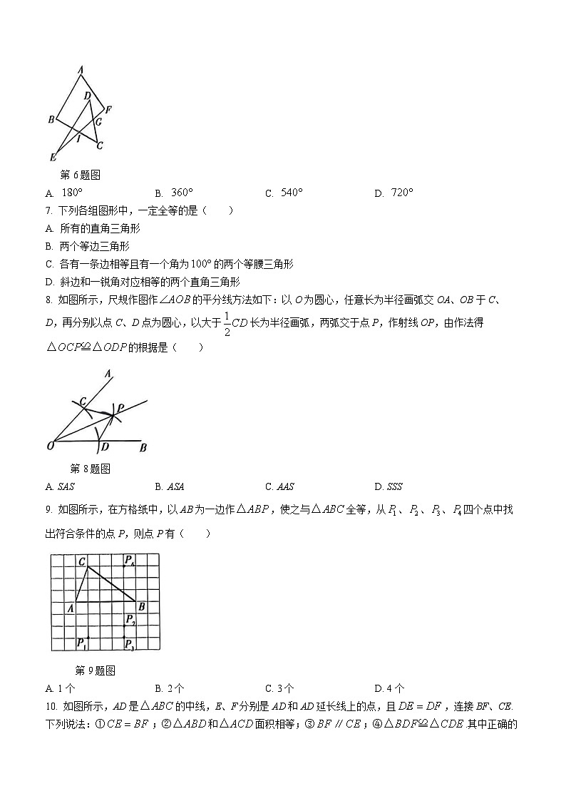 河南省信阳市罗山县罗山县第一中学2023-2024学年八年级上学期9月月考数学试题第2页