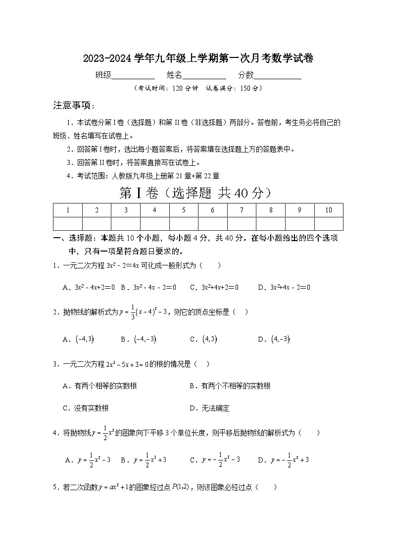 江西省赣州市第三中学2023-2024学年九年级上学期10月月考数学试题第1页