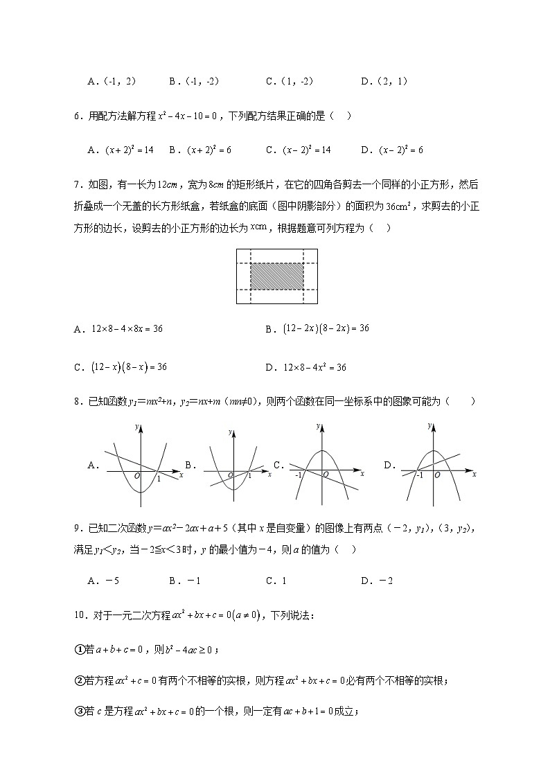江西省赣州市第三中学2023-2024学年九年级上学期10月月考数学试题第2页