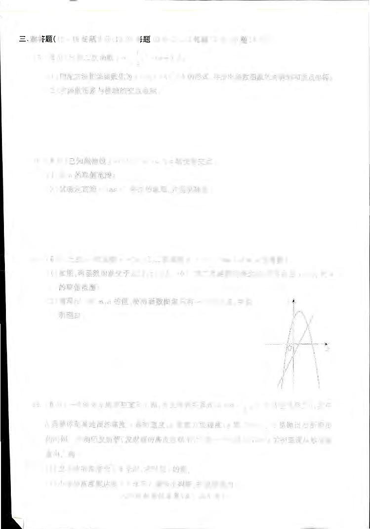 安徽省蚌埠市蚌山区2023—2024学年九年级上学期10月月考数学试题第2页