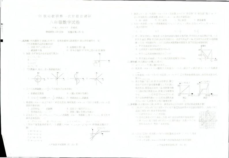 安徽省蚌埠市蚌山区2023—2024学年八年级上学期10月月考数学试题第1页