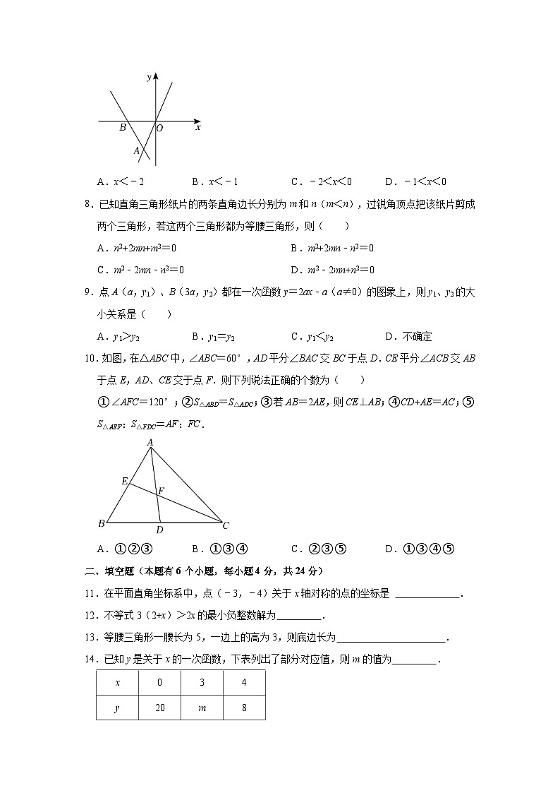 浙江省杭州市下城区采荷中学2022-2023学年八年级上学期月考数学试卷(12月份)第2页