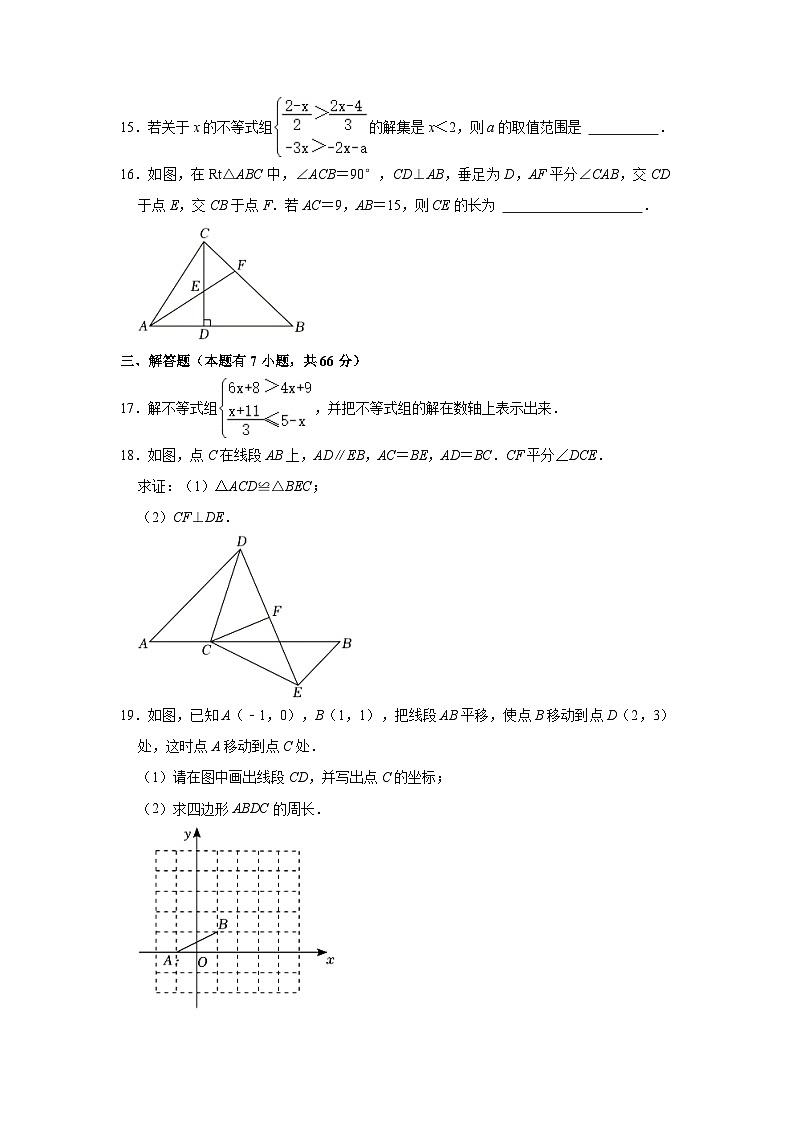 浙江省杭州市下城区采荷中学2022-2023学年八年级上学期月考数学试卷(12月份)第3页