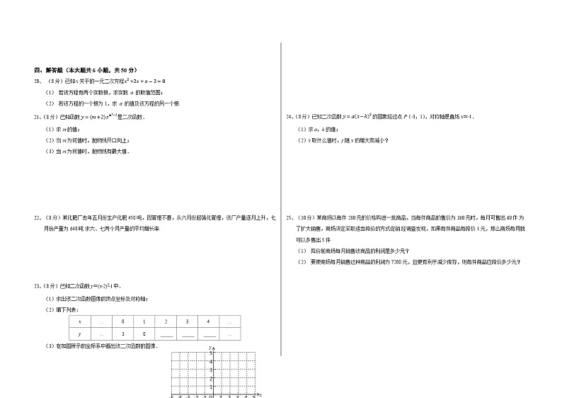 天津市东丽湖未来学校2023-2024学年九年级上学期10月月考数学试题02