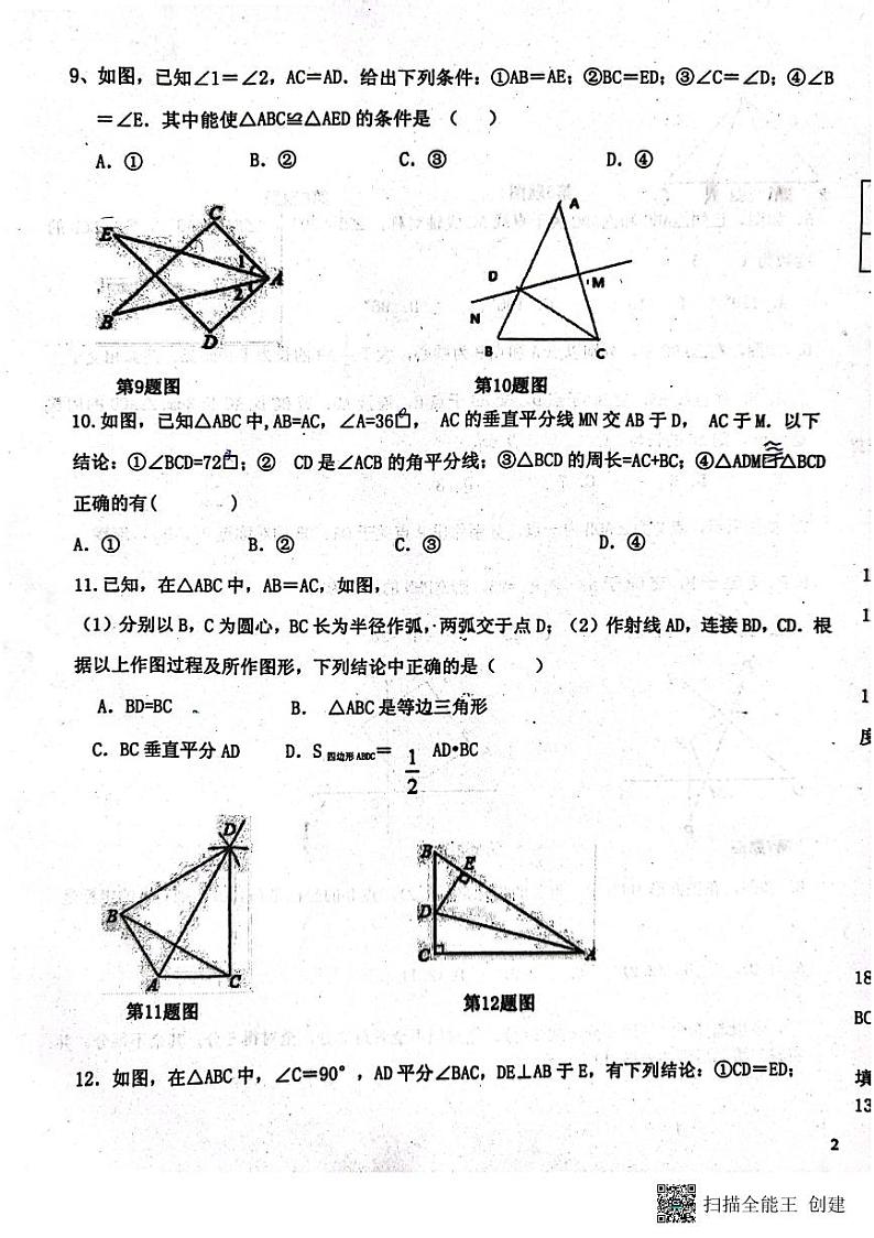山东省安丘市东埠中学2023-2024学年上学期10月份八年级数学试题第3页