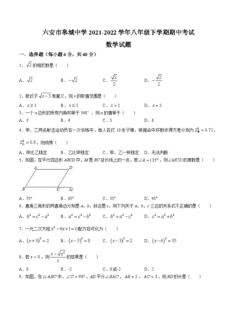 安徽省六安市皋城中学2021-2022学年八年级下学期期中数学试题(无答案)01