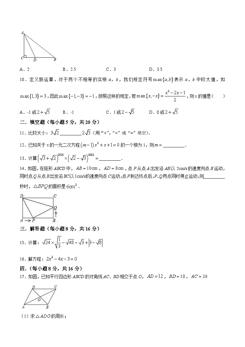 安徽省六安市皋城中学2021-2022学年八年级下学期期中数学试题(无答案)02