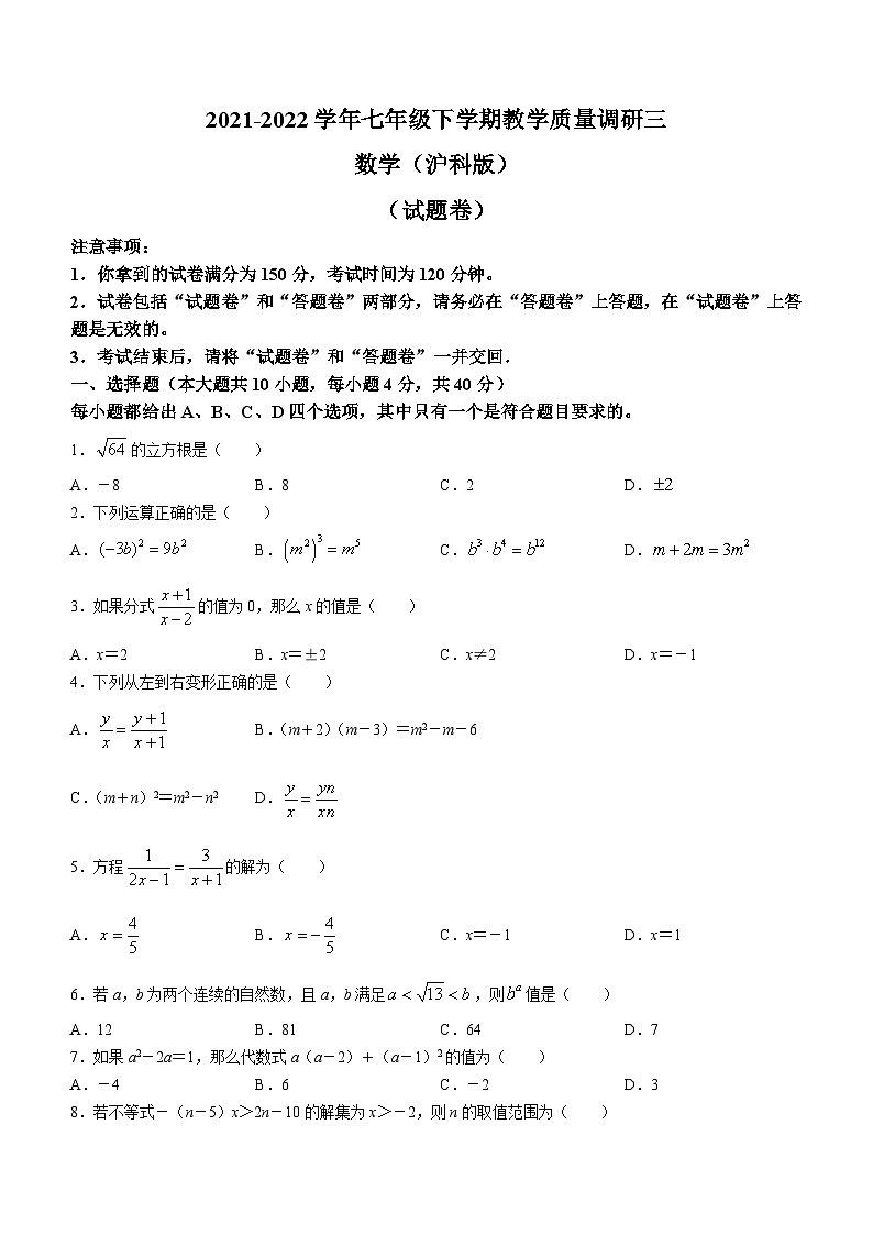 安徽省蚌埠市第一实验学校2021-2022学年七年级下学期月考数学试题第1页