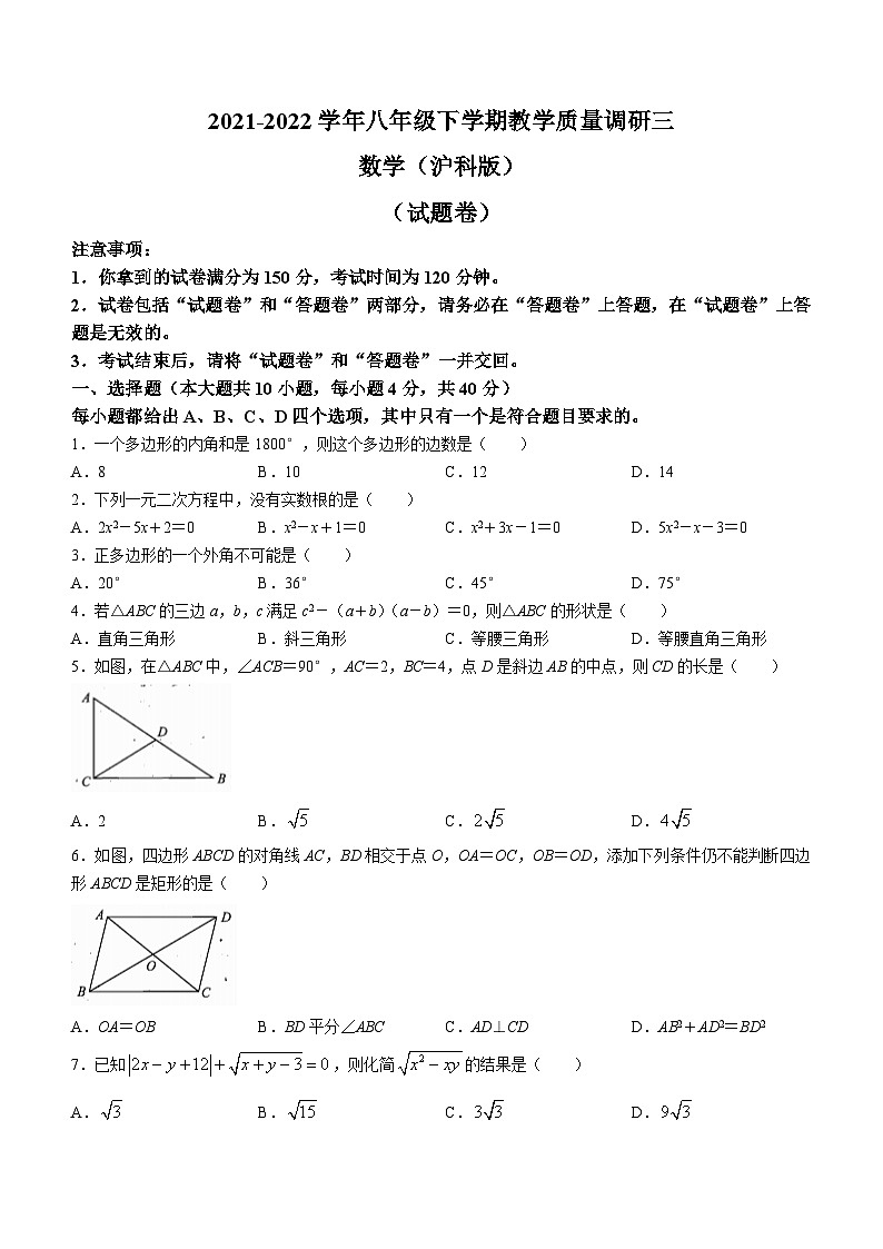 安徽省蚌埠市第一實驗學(xué)校2021-2022學(xué)年八年級下學(xué)期月考數(shù)學(xué)試題第1頁