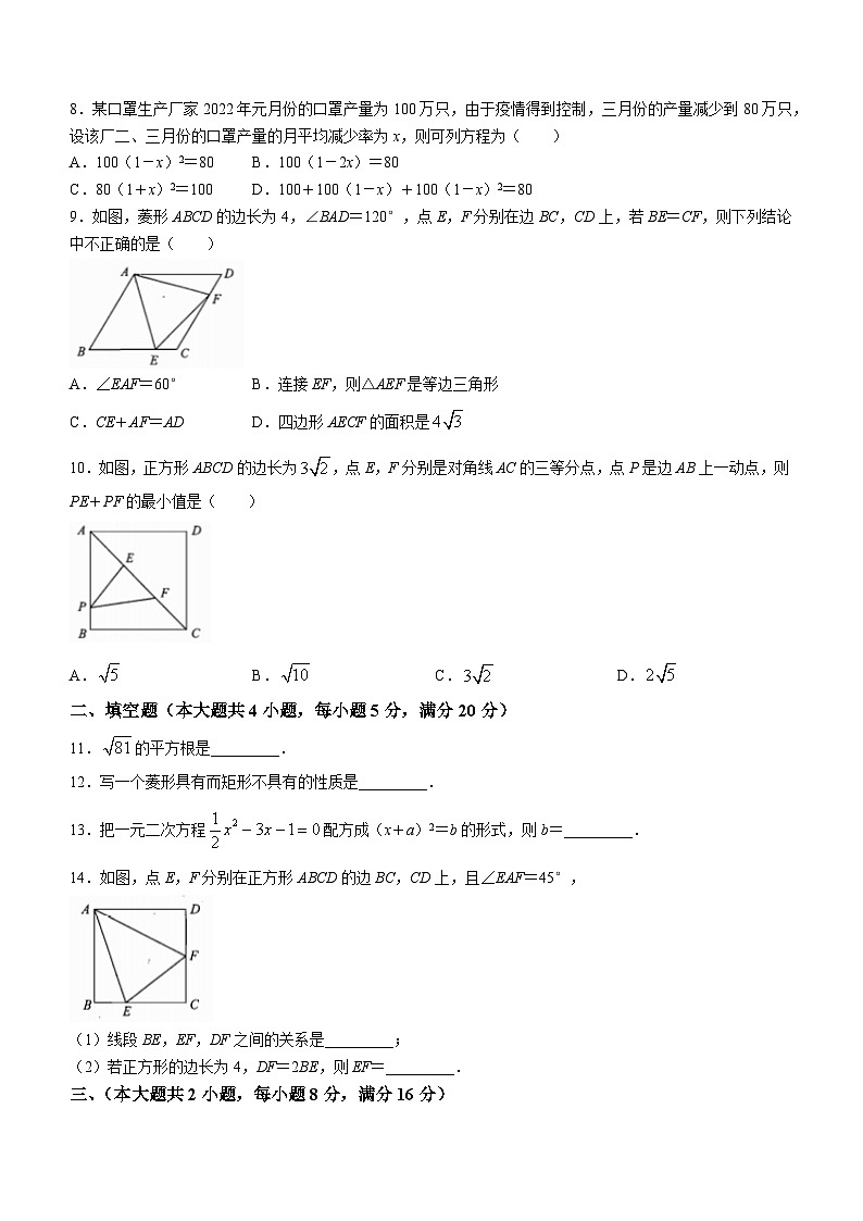 安徽省蚌埠市第一實驗學(xué)校2021-2022學(xué)年八年級下學(xué)期月考數(shù)學(xué)試題第2頁