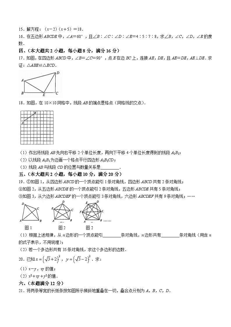 安徽省蚌埠市第一實驗學(xué)校2021-2022學(xué)年八年級下學(xué)期月考數(shù)學(xué)試題第3頁