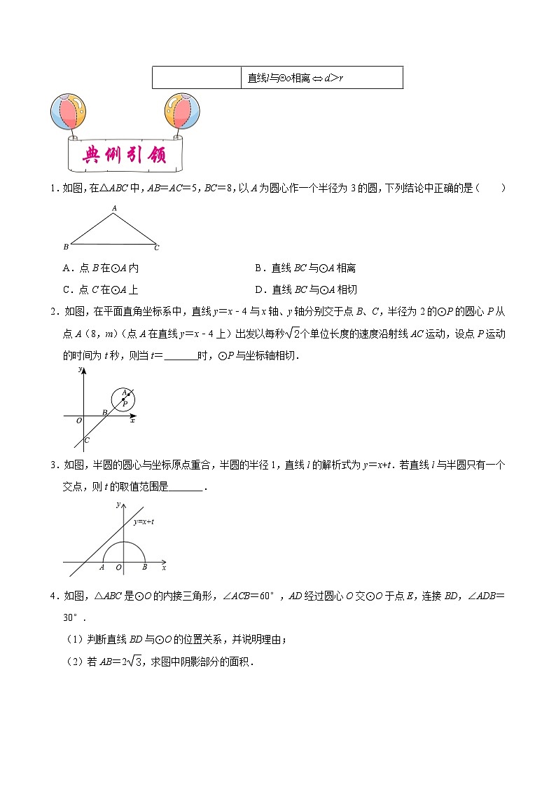 考点25 直线与圆的位置关系(原卷版)第2页