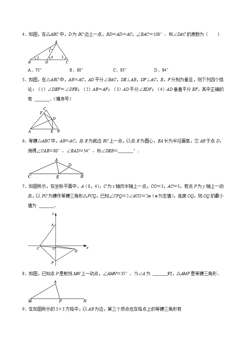 考点15 等腰三角形(原卷版)第3页