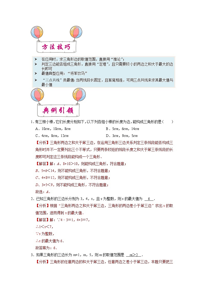 考点14 三角形与全等三角形(解析版)第2页