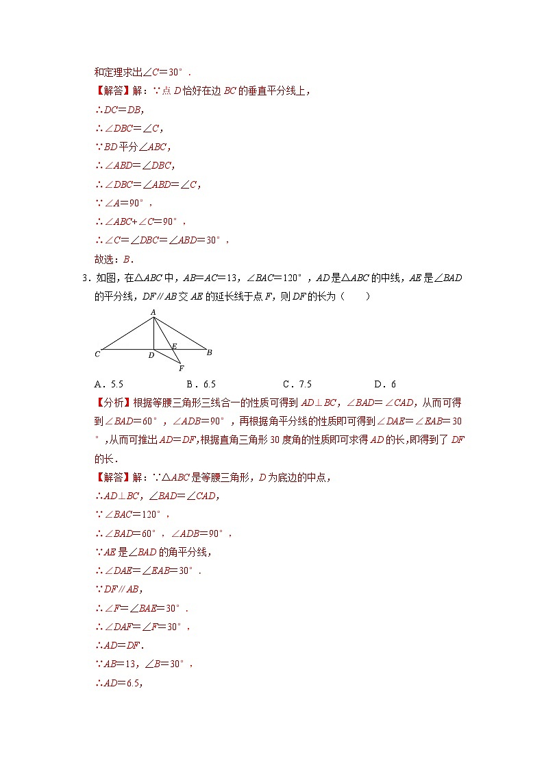 考点16 直角三角形(解析版)第3页