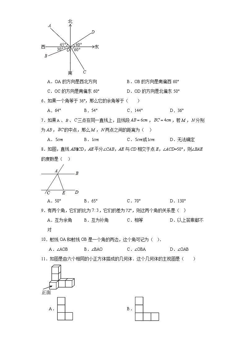 人教部编版七年级上册第四章几何初步知识单元测试同步练习试题第2页
