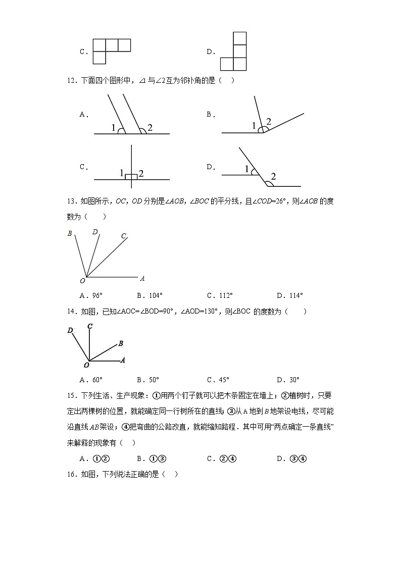 人教部编版七年级上册第四章几何初步知识单元测试同步练习试题第3页