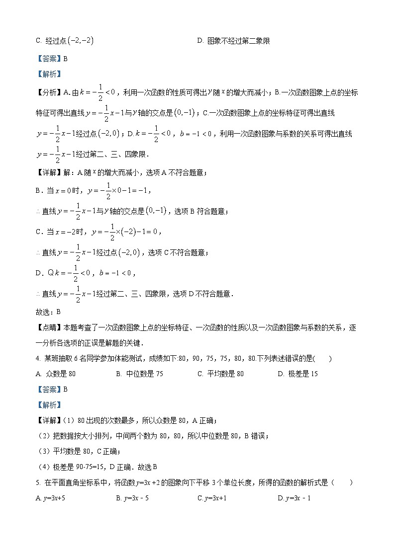 精品解析:广东省深圳实验学校2022-2023学年八年级上学期期中数学试卷02