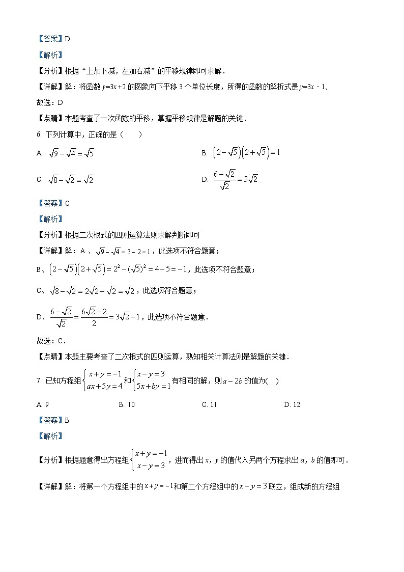 精品解析:广东省深圳实验学校2022-2023学年八年级上学期期中数学试卷03