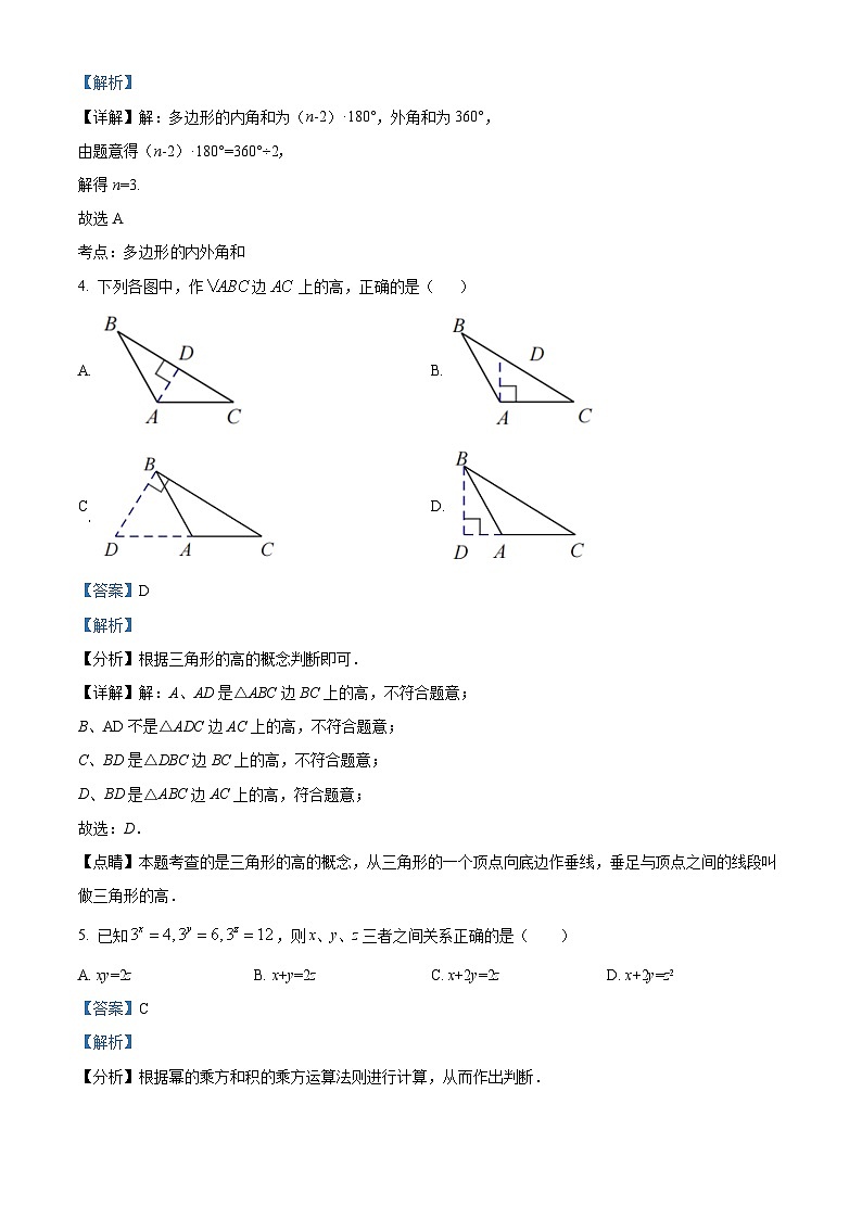 精品解析:广东省深圳市宝安区龙华中学2022-2023学年八年级数学上学期期末模拟测试题(解析版)第2页