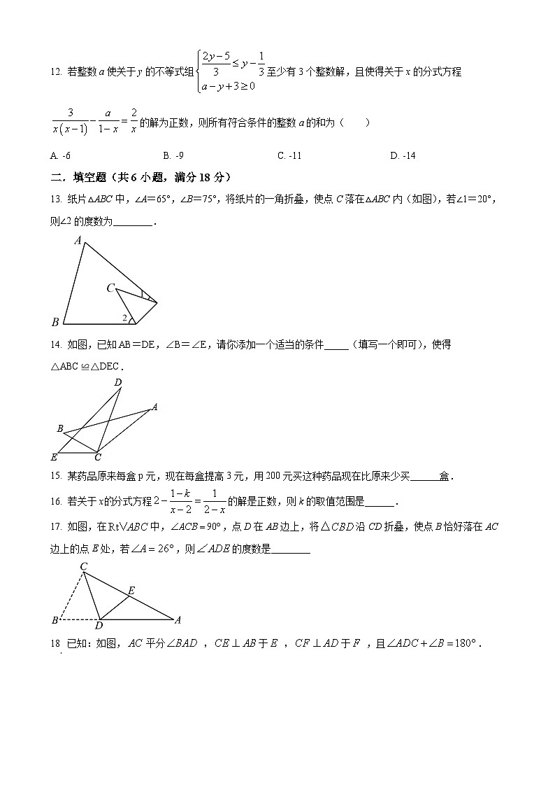 精品解析:广东省深圳市宝安区龙华中学2022-2023学年八年级数学上学期期末模拟测试题(原卷版)第3页