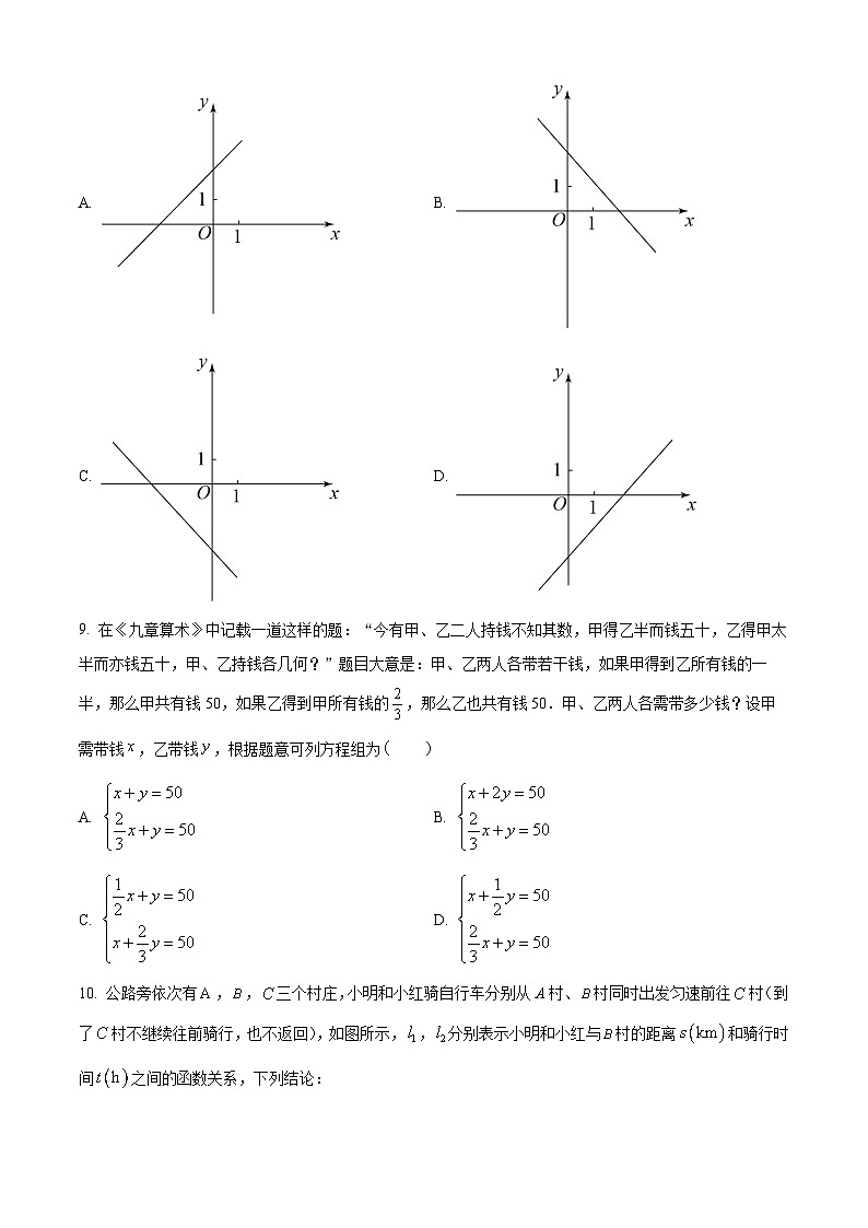 精品解析:广东省深圳市福田区2022-2023学年八年级上学期期末数学试卷 (原卷版)第2页