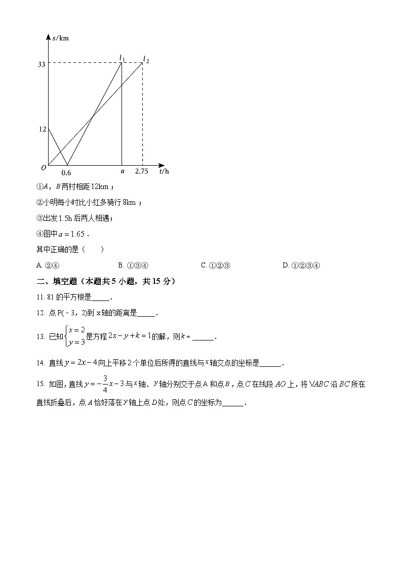 精品解析:广东省深圳市福田区2022-2023学年八年级上学期期末数学试卷 (原卷版)第3页