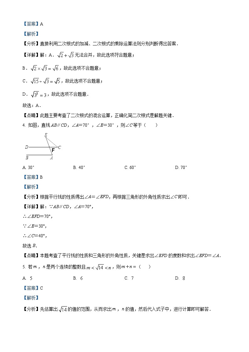 精品解析:广东省深圳市福田区2022-2023学年八年级上学期期末数学试卷 (解析版)第2页