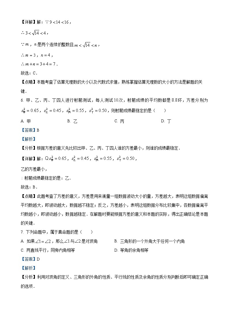 精品解析:广东省深圳市福田区2022-2023学年八年级上学期期末数学试卷 (解析版)第3页