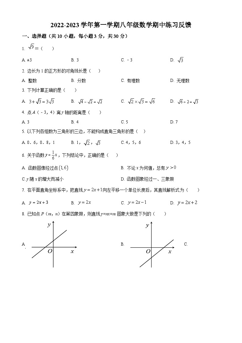 精品解析:广东省深圳市富源学校2022-2023学年八年级上学期数学期中练习反馈试题(原卷版)第1页