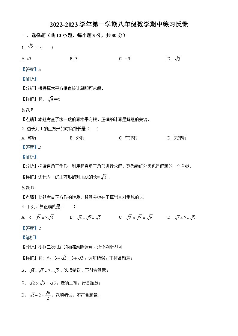 精品解析:广东省深圳市富源学校2022-2023学年八年级上学期数学期中练习反馈试题(解析版)第1页