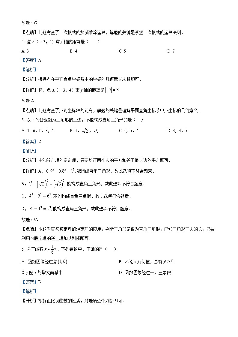 精品解析:广东省深圳市富源学校2022-2023学年八年级上学期数学期中练习反馈试题(解析版)第2页