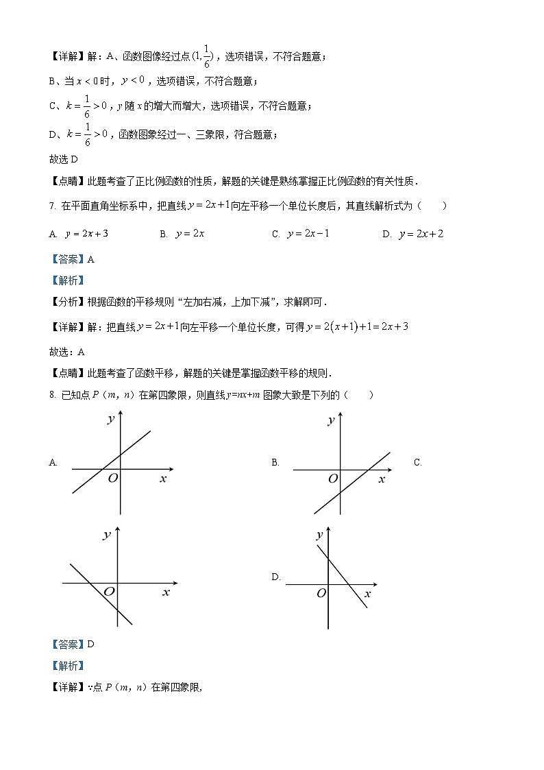 精品解析:广东省深圳市富源学校2022-2023学年八年级上学期数学期中练习反馈试题(解析版)第3页