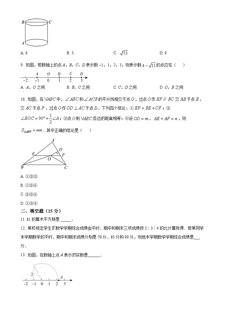 精品解析:广东省深圳市海湾中学2022-2023学年八年级上学期期中考试数学试题(原卷版)第2页