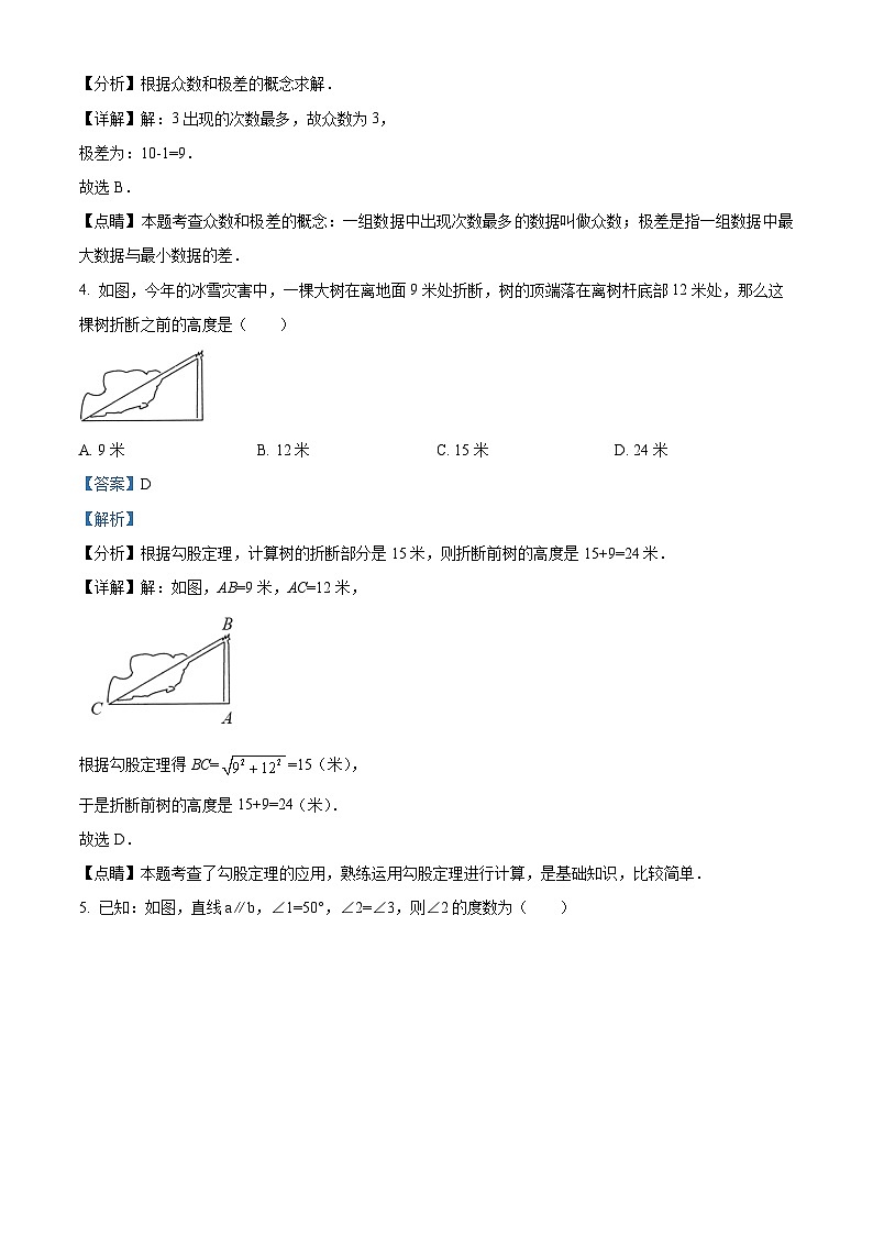 精品解析:广东省深圳市海湾中学2022-2023学年八年级上学期期中考试数学试题(解析版)第2页