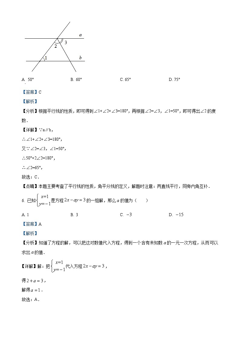 精品解析:广东省深圳市海湾中学2022-2023学年八年级上学期期中考试数学试题(解析版)第3页