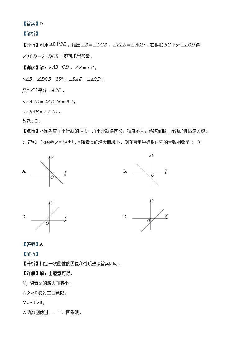 精品解析:广东省深圳市龙岗区2022-2023学年八年级上学期期末考试数学试题03