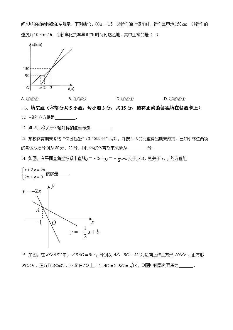 精品解析:广东省深圳市龙岗区2022-2023学年八年级上学期期末考试数学试题03