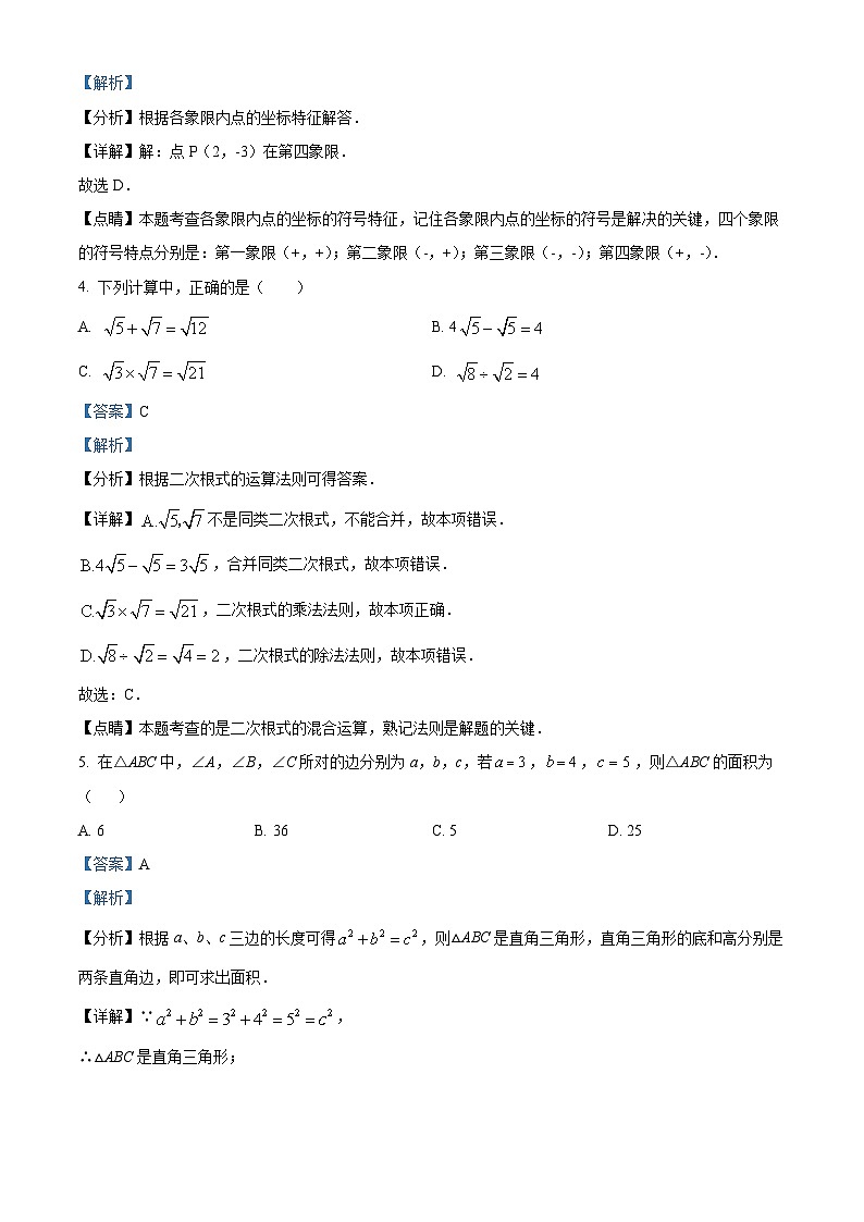 精品解析:广东省深圳市龙岗区联邦学校等两校2022-2023学年八年级上学期期中数学试卷02