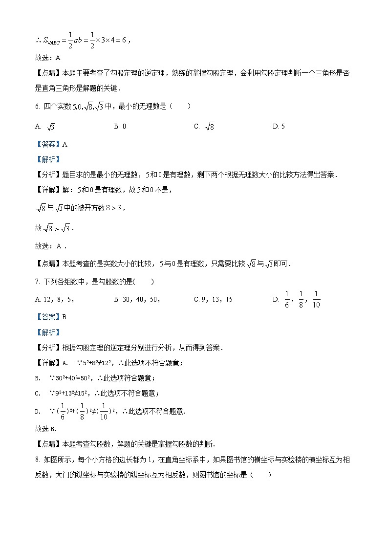 精品解析:广东省深圳市龙岗区联邦学校等两校2022-2023学年八年级上学期期中数学试卷03