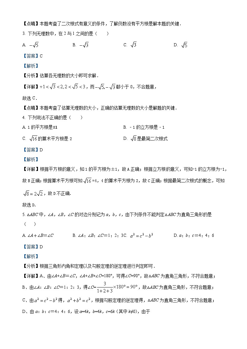 精品解析:广东省深圳市龙岗区龙岗中学2022-2023学年八年级上学期10月月考数学试题(解析版)第2页