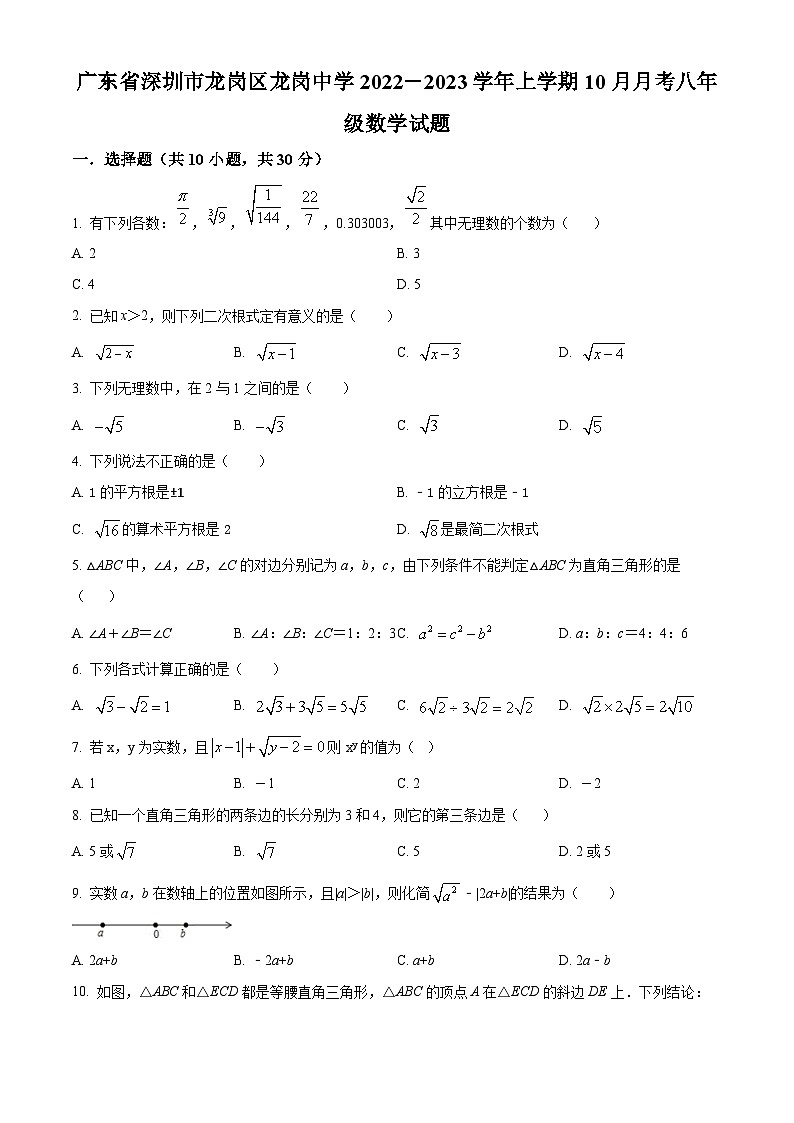 精品解析:广东省深圳市龙岗区龙岗中学2022-2023学年八年级上学期10月月考数学试题(原卷版)第1页