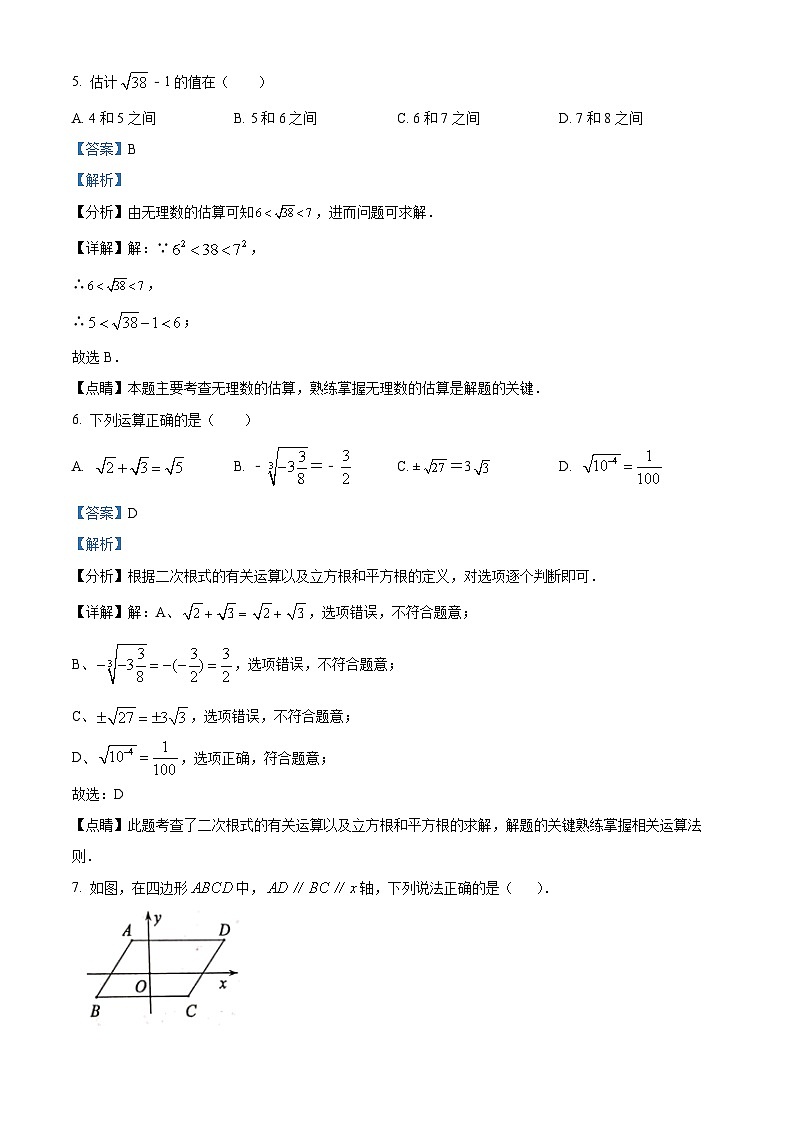 精品解析:广东省深圳市龙岗区同心实验学校2022-2023学年八年级上学期期中考试数学试题03