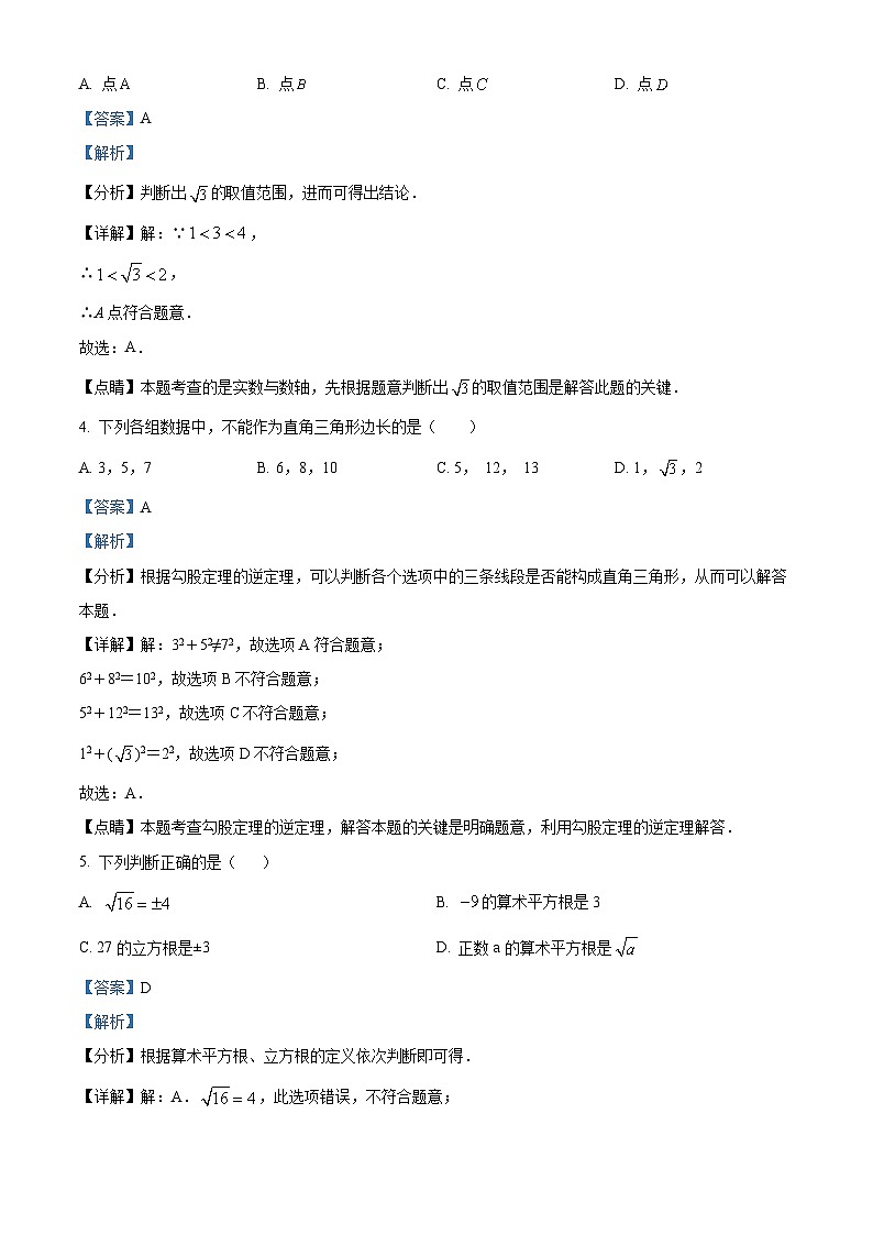 精品解析:广东省深圳市龙华区2022-2023学年八年级上学期期中数学试题(解析版)第2页
