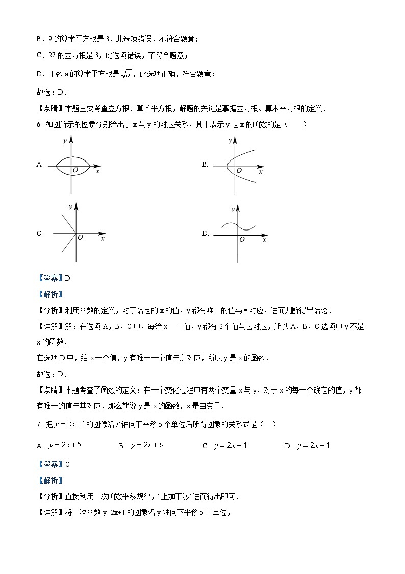 精品解析:广东省深圳市龙华区2022-2023学年八年级上学期期中数学试题(解析版)第3页