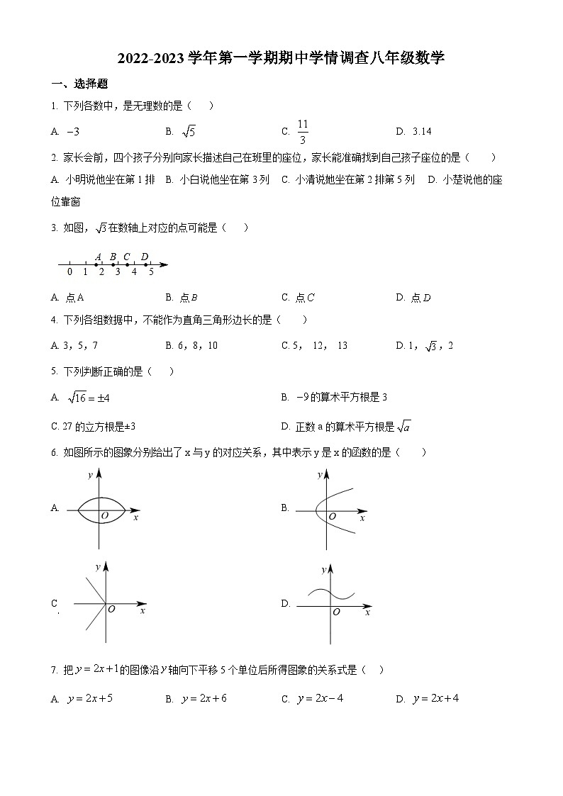精品解析:广东省深圳市龙华区2022-2023学年八年级上学期期中数学试题(原卷版)第1页