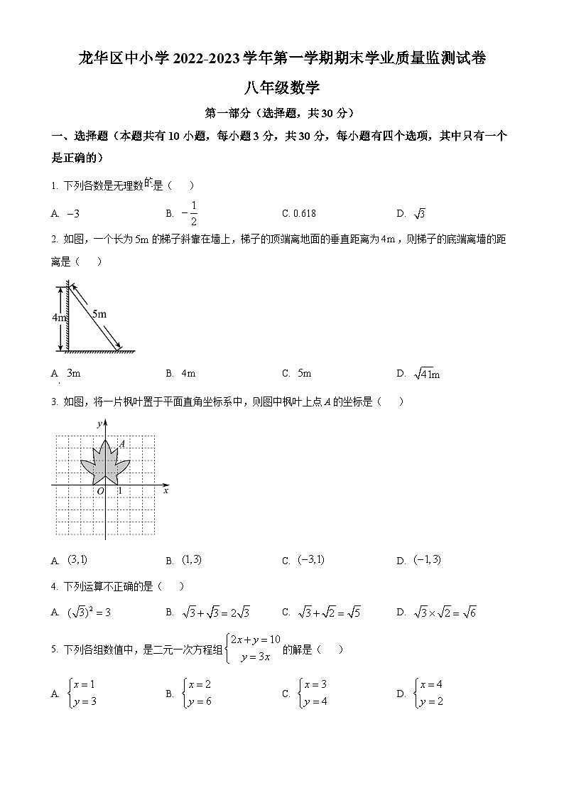 精品解析:广东省深圳市龙华区2022-2023学年上学期八年级期末质量检测数学试卷01