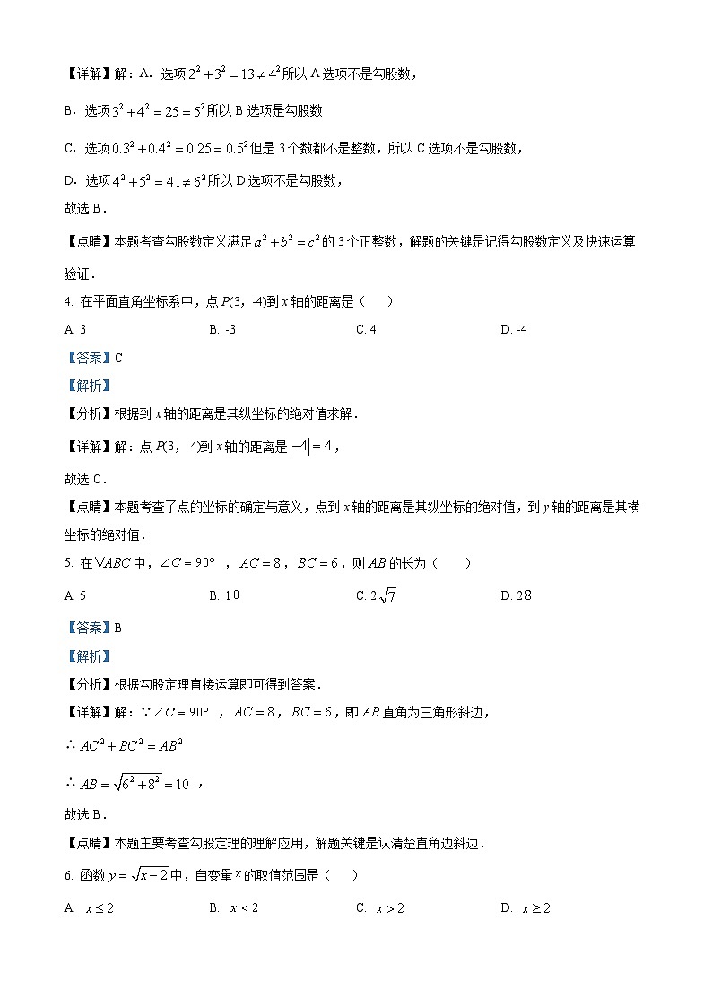 精品解析:广东省深圳市罗湖区2022-2023学年八年级上学期期中考试 数学试卷 (解析版)第2页