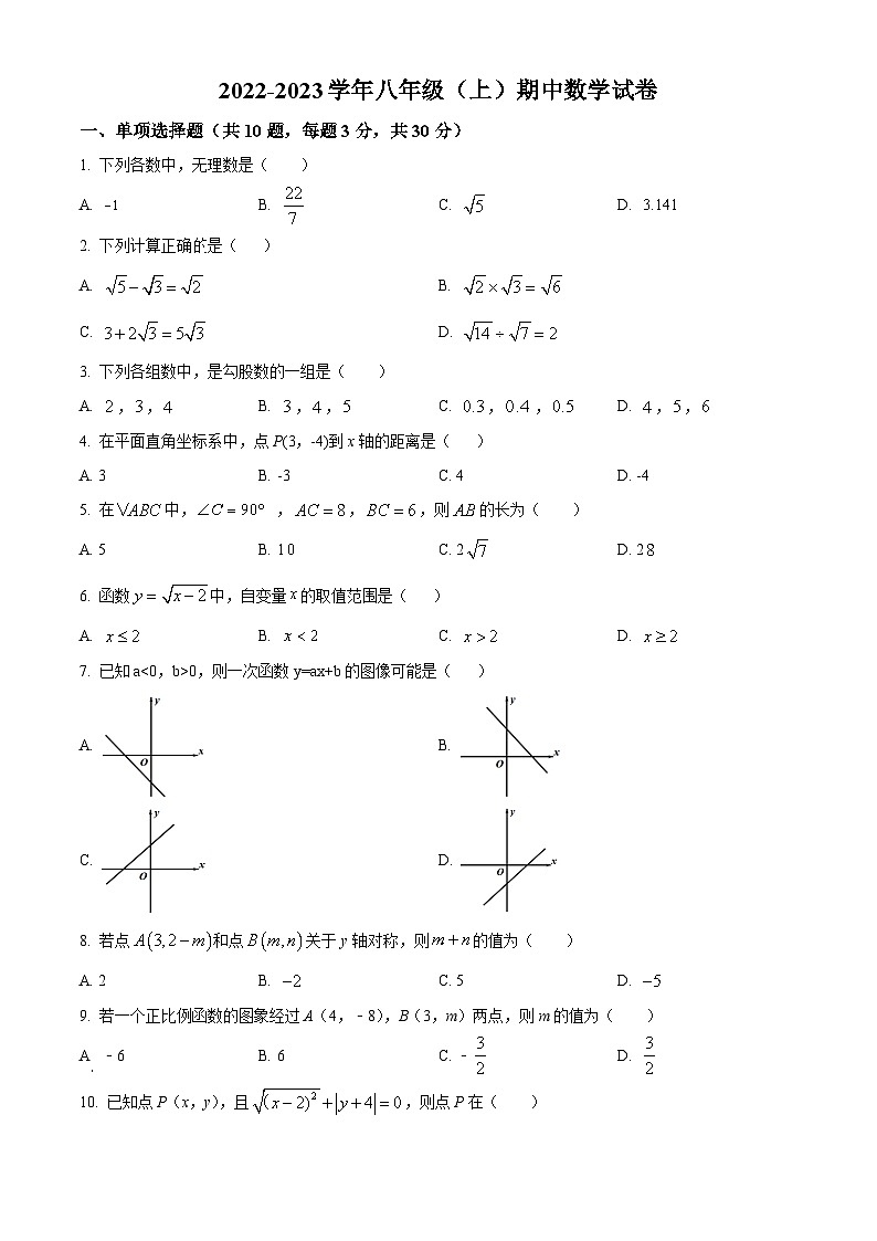 精品解析:广东省深圳市罗湖区2022-2023学年八年级上学期期中考试 数学试卷 (原卷版)第1页