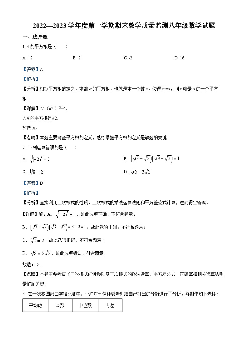 精品解析:广东省深圳市南山区2022-2023学年八年级上学期期末考试数学试卷01